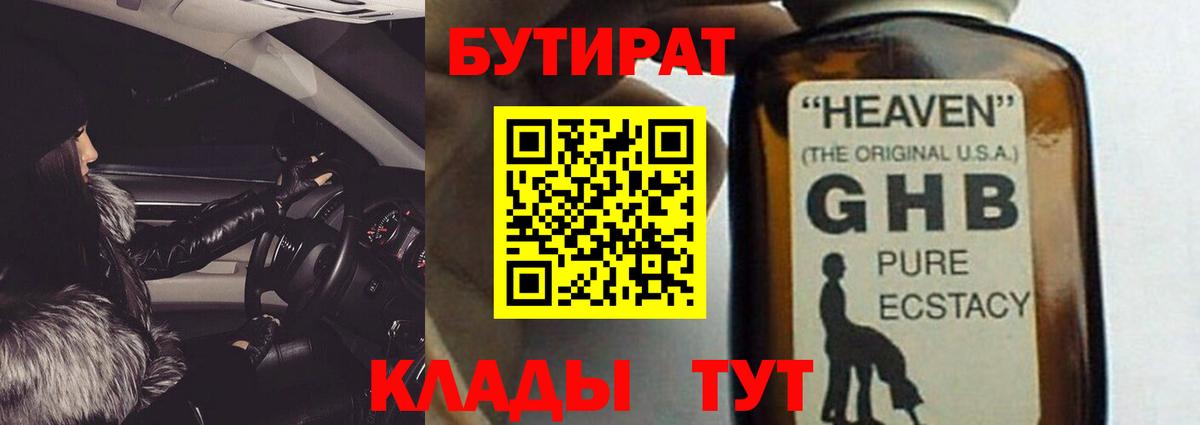 Советский  Бутират BDO  Вход с VPN 