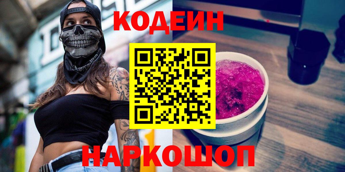 Кодеин напиток Lean (лин) Советский