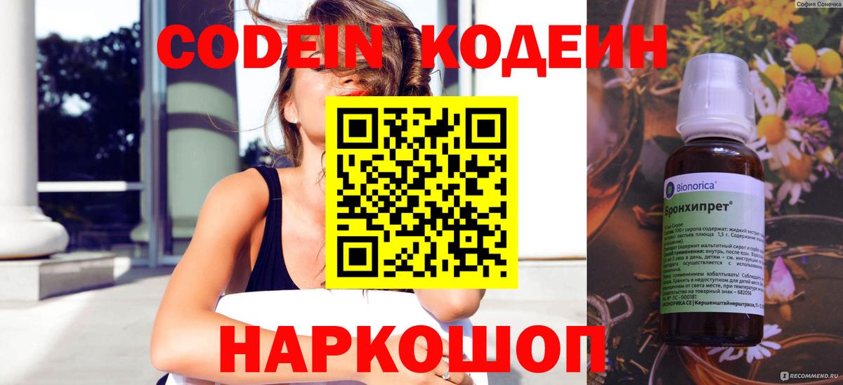 Советский  Codein напиток Lean (лин)  Вход с VPN  Кодеиновый сироп Lean напиток Lean (лин) 