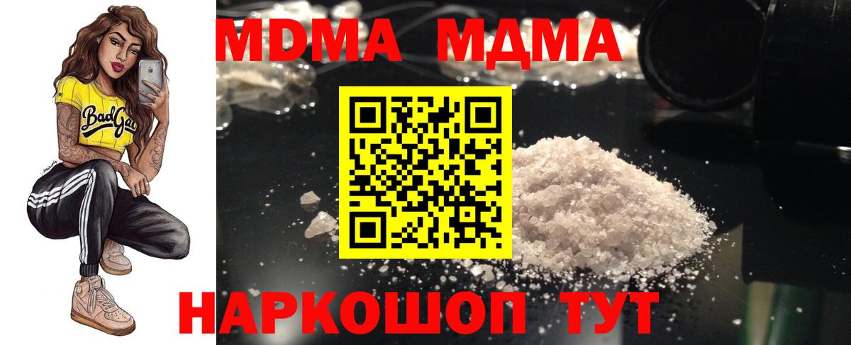 МДМА crystal Советский