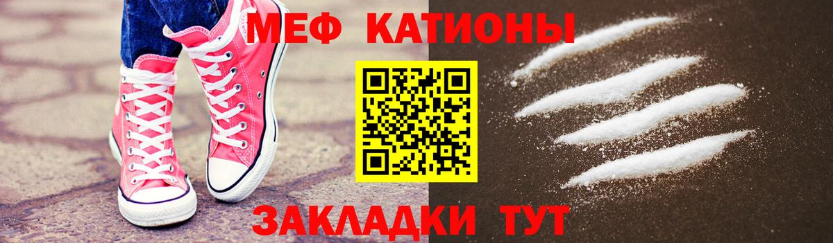 Меф мяу мяу Советский