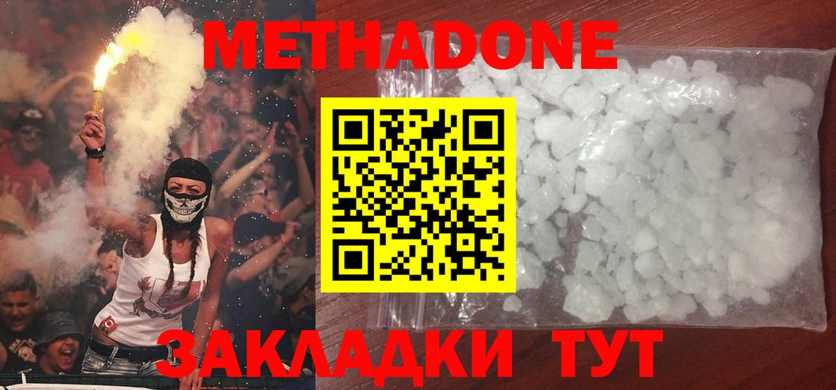 Метадон VHQ Советский
